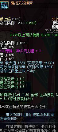 DNF剑魂防具用什么好?DNF加速器告诉你谁才