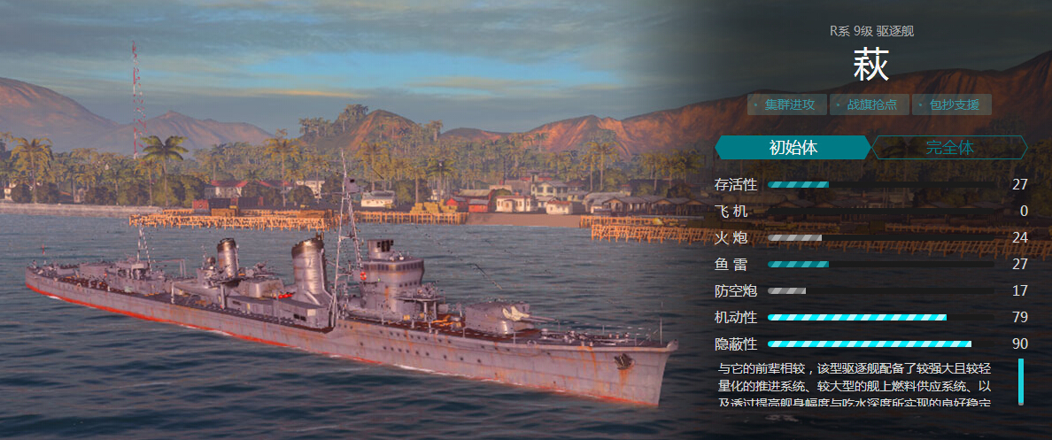 战舰世界日系驱逐舰使用心得汇总