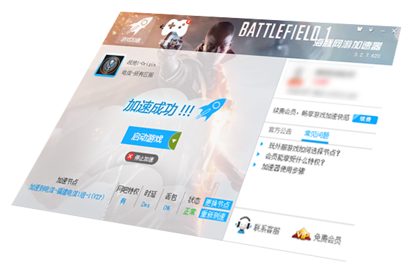 海豚网游加速器