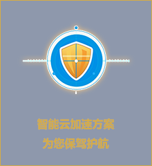 全面战争三国加速器