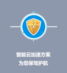 全面战争三国加速器