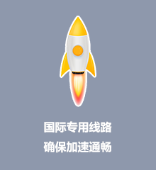 海豚魔兽世界欧服加速器专用线路 