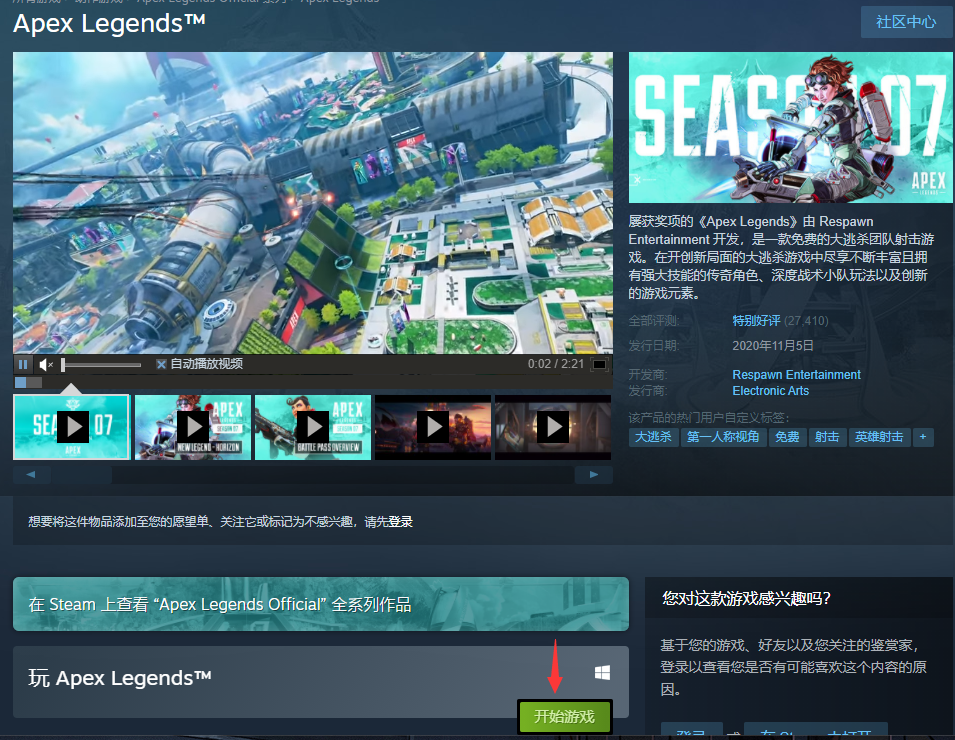 Apex英雄 Steam版领取教程