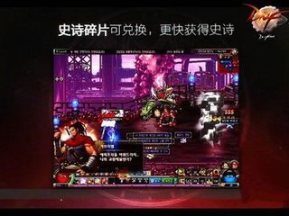 DNF特色史诗碎片系统