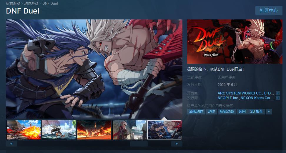 dnf对决