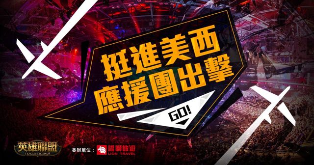 LOL世界大赛小组赛