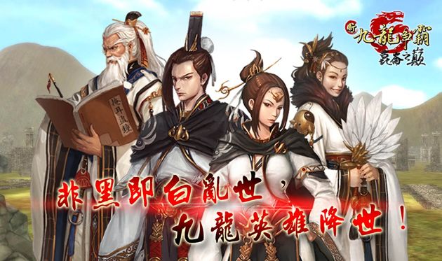 台服新九龙争霸