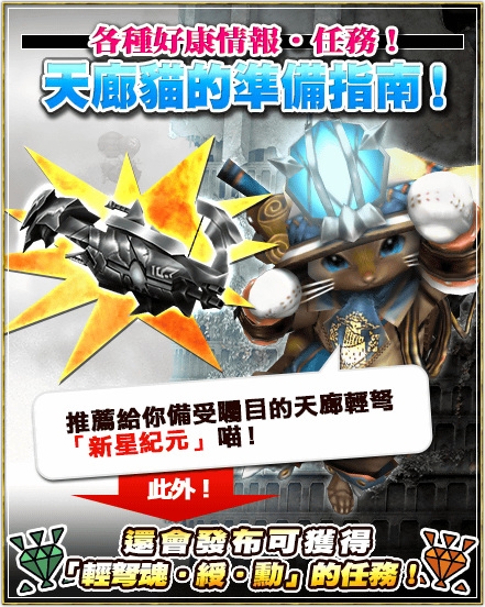 《台服魔物猎人》使用「天廊武器」客制专属技能