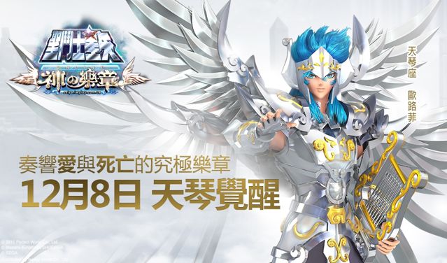 台服圣斗士星矢新职业天琴座