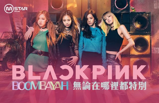 《台服Mstar》新增韩国女团 BLACKPINK 电音舞曲