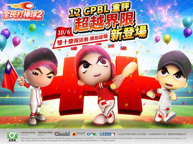 台服全民打棒球2Online改版