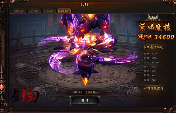 《台服剑刃Online》法器幻形系统 九阶灵猫登场