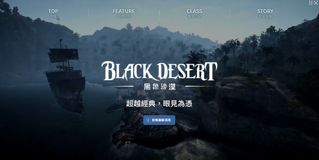 黑色沙漠台版