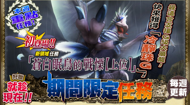 台服魔物猎人FRONTIER G开放台版专属太刀强化内容