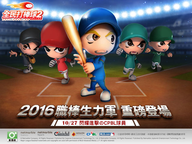 《台服全民打棒球 2 Online》今日进行改版
