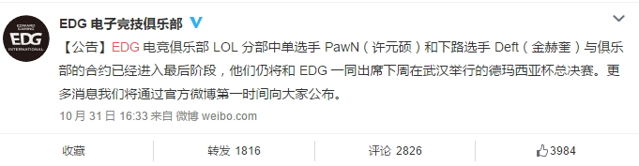 《LOL》韩国选手PawN和Deft将离开中国战队EDG