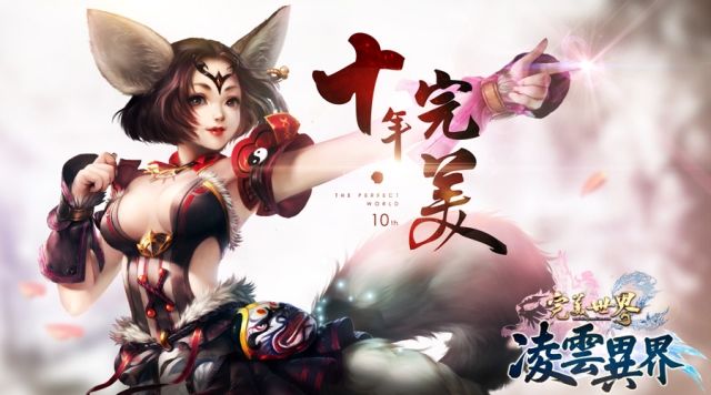 台服完美世界2OL
