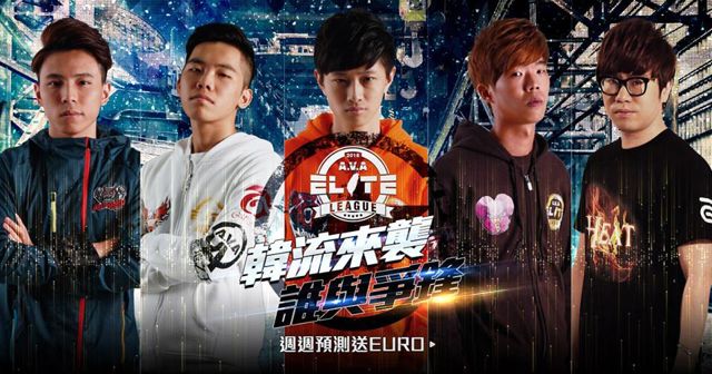 《A.V.A战地之王》2016冬季「AEL职业联赛」开战