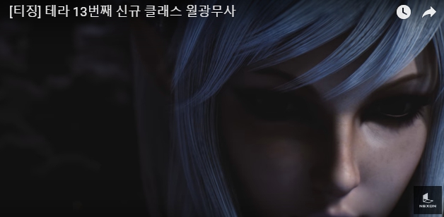 tera 新职业