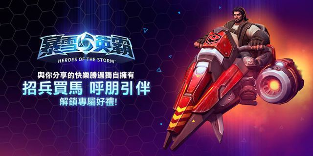 亚洲暴雪英霸启动招兵买马召集令
