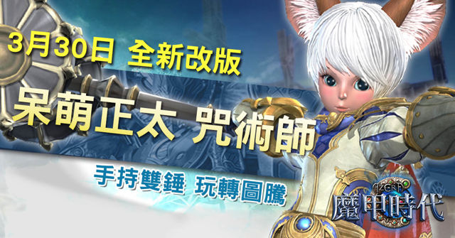 台服魔甲时代
