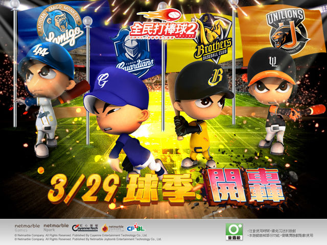 全民打棒球 2 Online