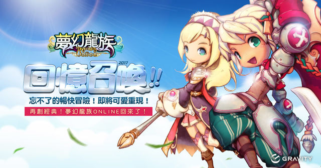 梦幻龙族 Online