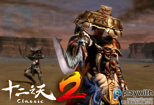 十二之天2 Classic