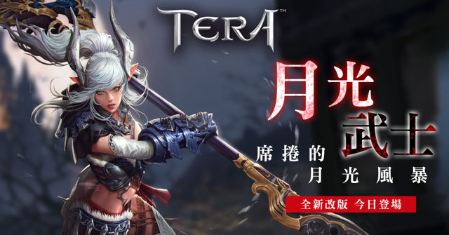 台服TERA