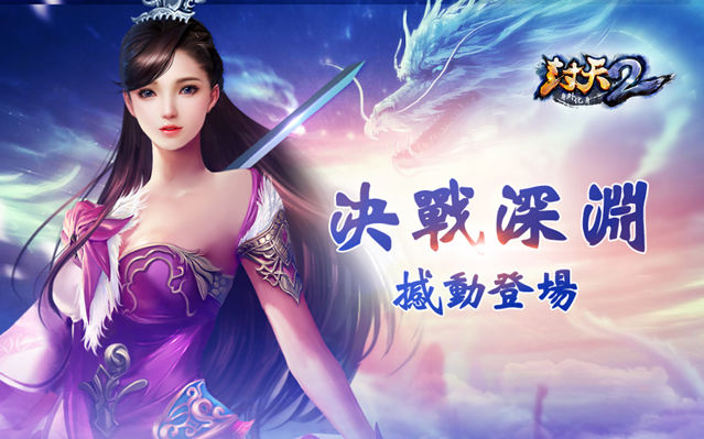 封天 2 Online