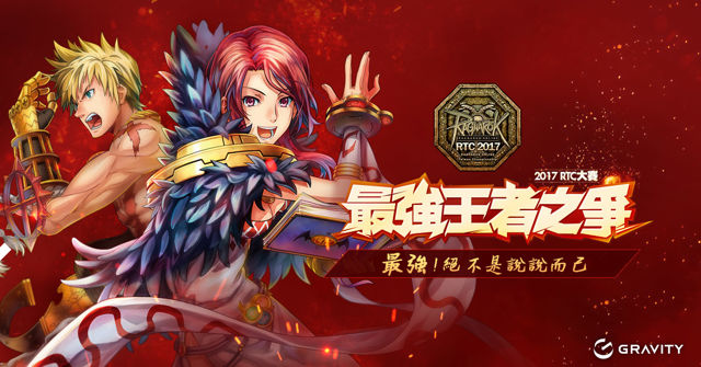 RO 仙境传说 Online