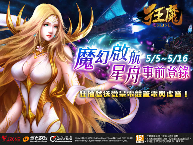 台服狂魔 Online