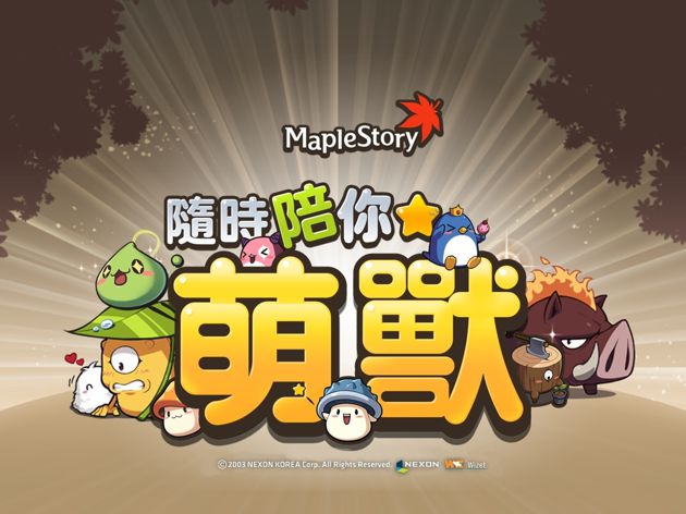 台服新枫之谷萌兽系统今日上线痞克四打造主题曲