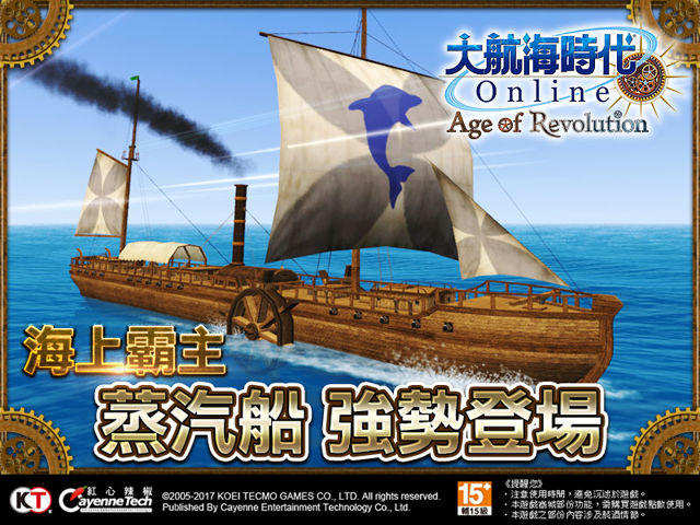 台服大航海时代online 新改版今日上线开放船种 蒸汽船 与蒸气技师 驯养师职业 大航海时代ol蒸汽装置 腾然网