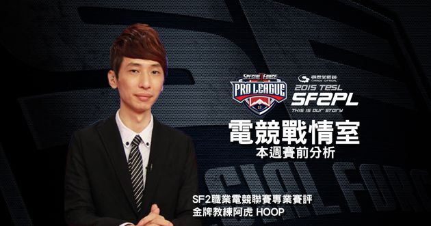 台服SpecialForce2职业电竞联赛