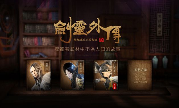 台服剑灵释出外传