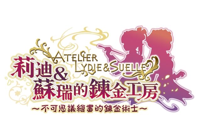 莉迪 苏瑞的链金工房 公开繁体中文版上市日期与建议售价 海豚网游加速器