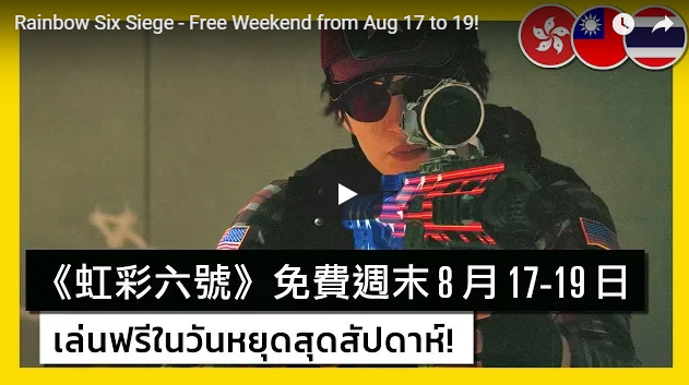 彩虹六号加速器资讯