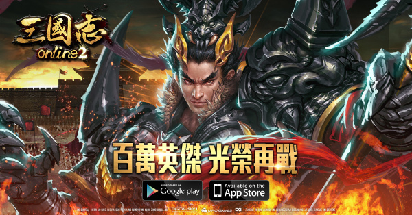 三国志OL2双平台上阵