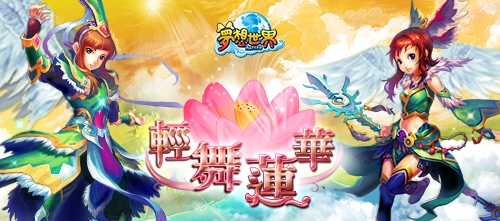 台服梦想世界OL新改版