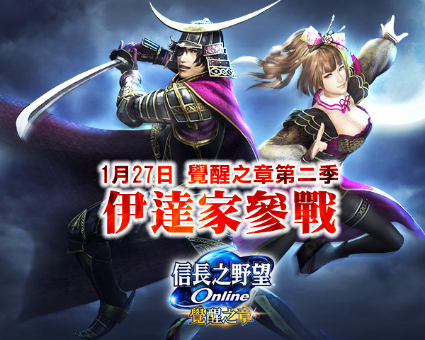 台服信长之野望OL觉醒之章