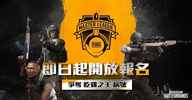 绝地求生比赛