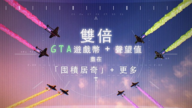 GTA5线上模式