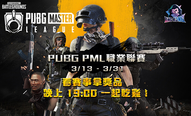 绝地求生比赛