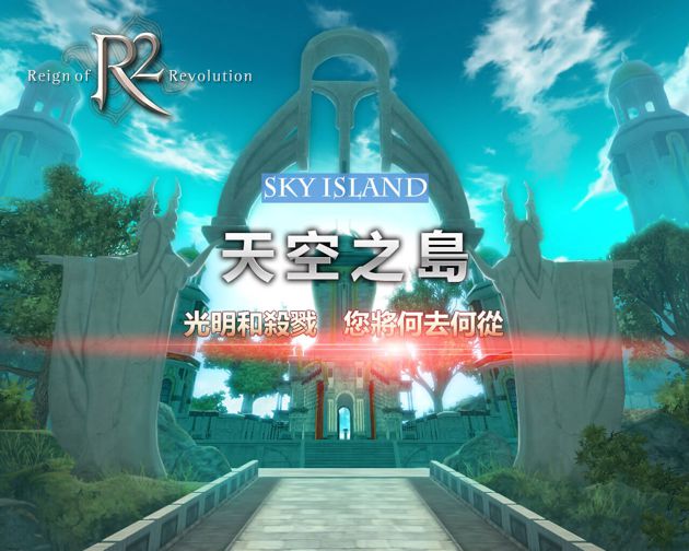 台服R2 Online天空之岛