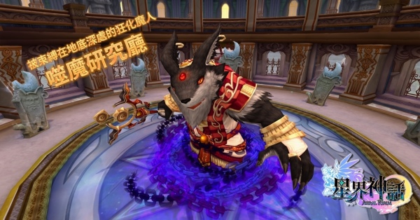 《台服星界神话》探索噬魔研究厅 解放被束缚的灵魂