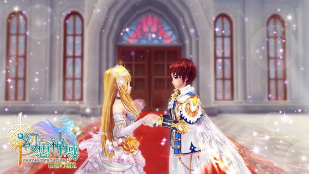 台服幻想神域结婚系统