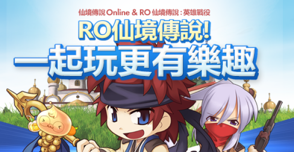 RO仙境传说OL