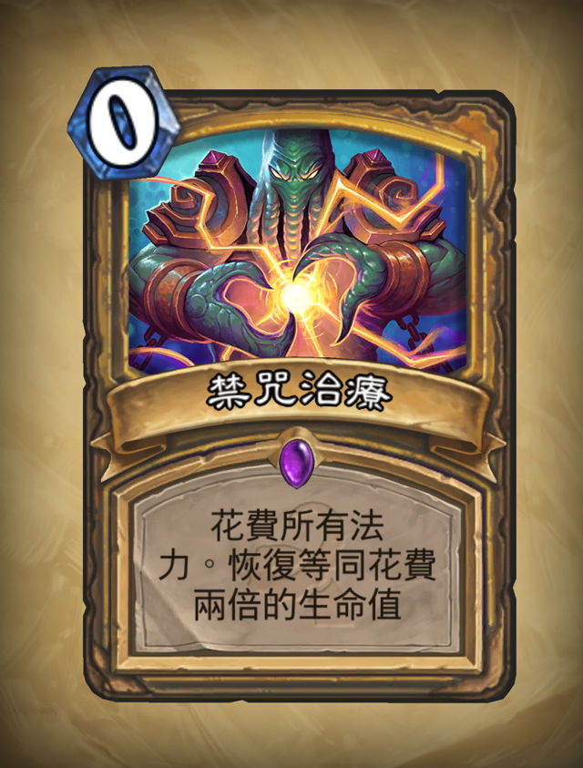 炉石战记圣骑士专属新效果卡牌&ldquo;禁咒治疗&rdquo;