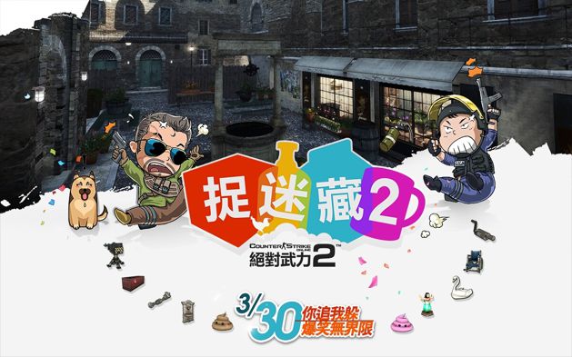 台服绝对武力OL2全新升级模式&ldquo;捉迷藏 2&rdquo;登场